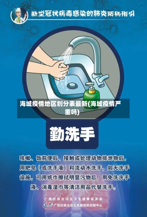 海城疫情地区划分表最新(海城疫情严重吗)-第1张图片