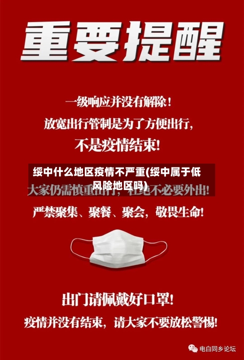绥中什么地区疫情不严重(绥中属于低风险地区吗)-第1张图片