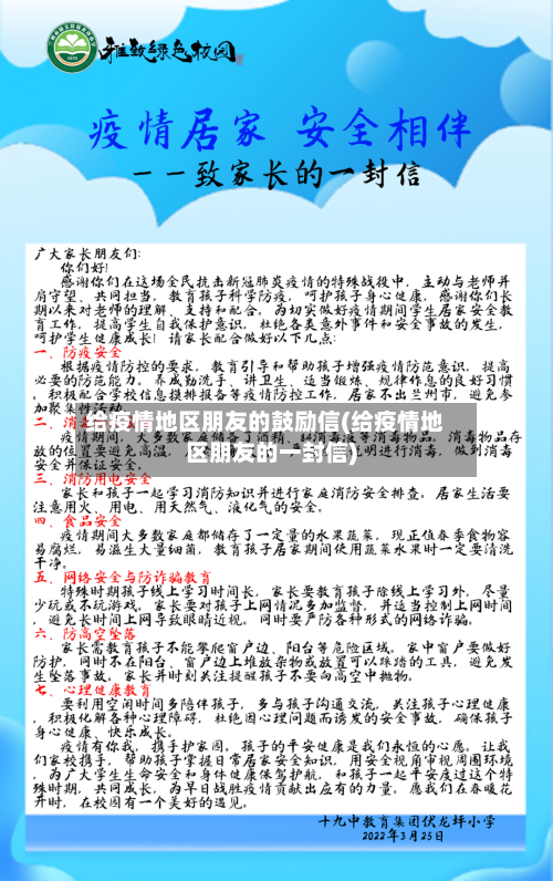 给疫情地区朋友的鼓励信(给疫情地区朋友的一封信)-第3张图片