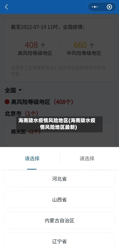 海南陵水疫情风险地区(海南陵水疫情风险地区最新)-第2张图片