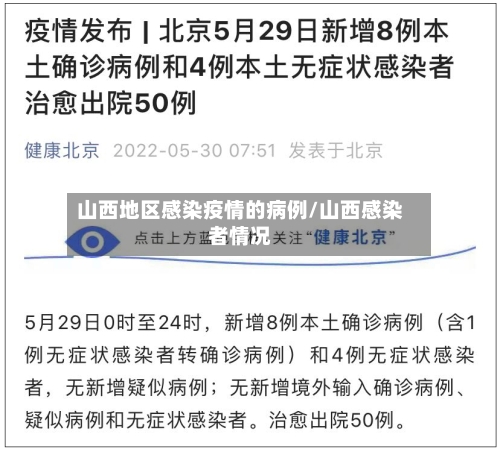 山西地区感染疫情的病例/山西感染者情况-第1张图片