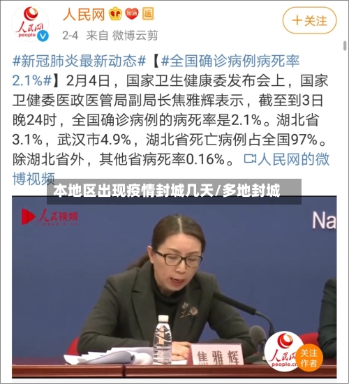 本地区出现疫情封城几天/多地封城-第1张图片