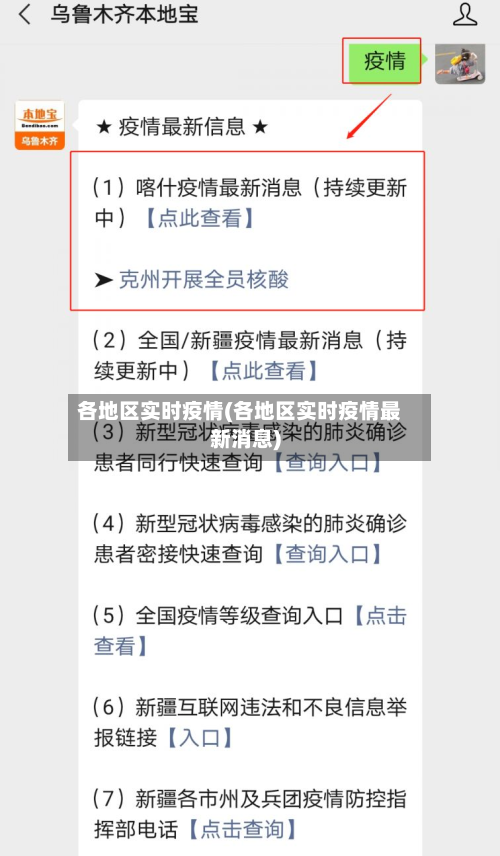 各地区实时疫情(各地区实时疫情最新消息)-第3张图片