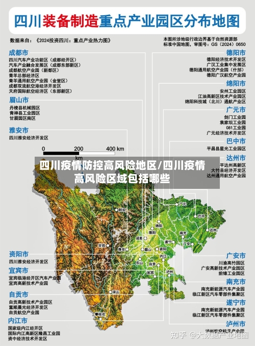 四川疫情防控高风险地区/四川疫情高风险区域包括哪些-第1张图片