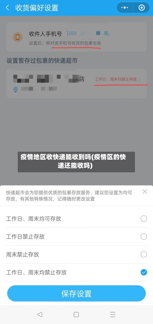 疫情地区收快递能收到吗(疫情区的快递还能收吗)-第3张图片