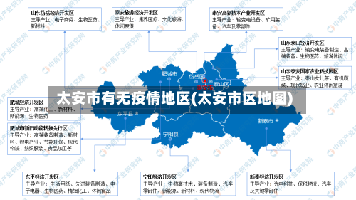 太安市有无疫情地区(太安市区地图)-第2张图片