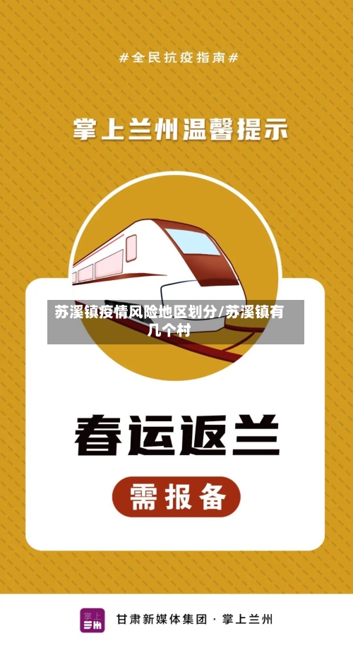 苏溪镇疫情风险地区划分/苏溪镇有几个村-第1张图片