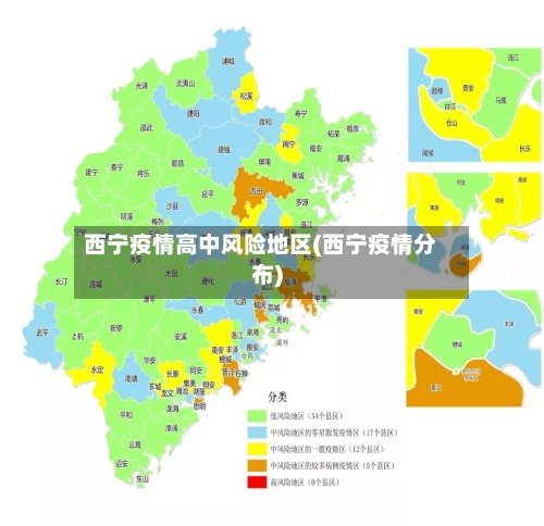西宁疫情高中风险地区(西宁疫情分布)-第1张图片