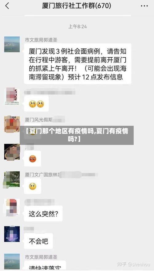 【夏门那个地区有疫情吗,夏门有疫情吗?】-第2张图片