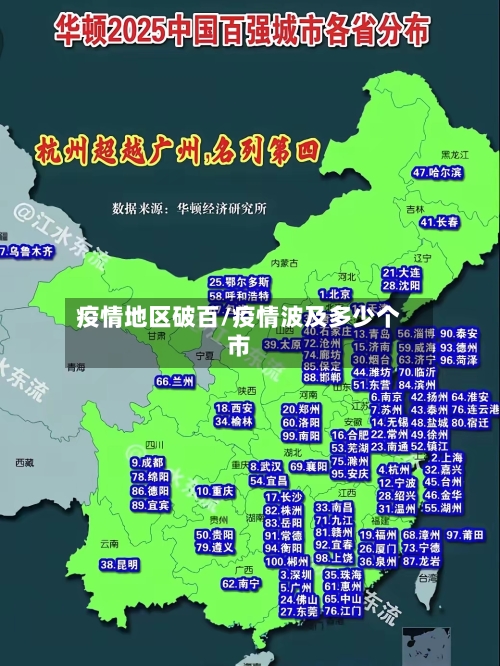 疫情地区破百/疫情波及多少个市-第1张图片