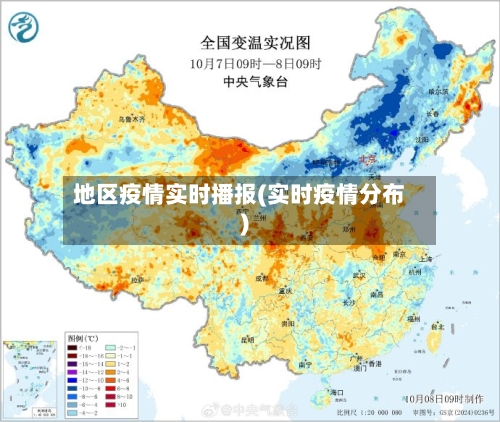 地区疫情实时播报(实时疫情分布)-第2张图片
