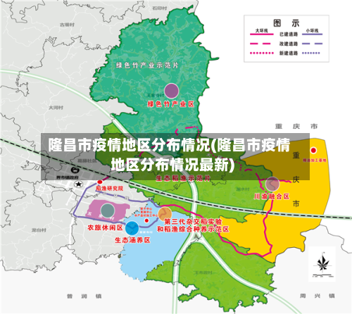 隆昌市疫情地区分布情况(隆昌市疫情地区分布情况最新)-第2张图片