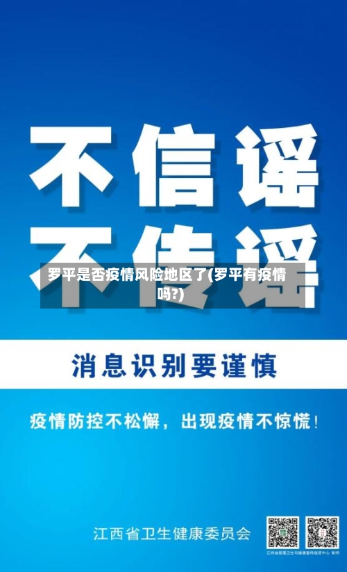 罗平是否疫情风险地区了(罗平有疫情吗?)-第2张图片