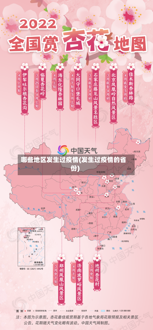 哪些地区发生过疫情(发生过疫情的省份)-第1张图片