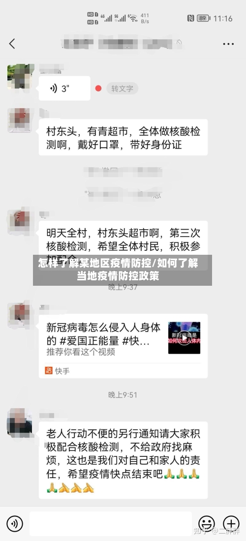 怎样了解某地区疫情防控/如何了解当地疫情防控政策-第1张图片