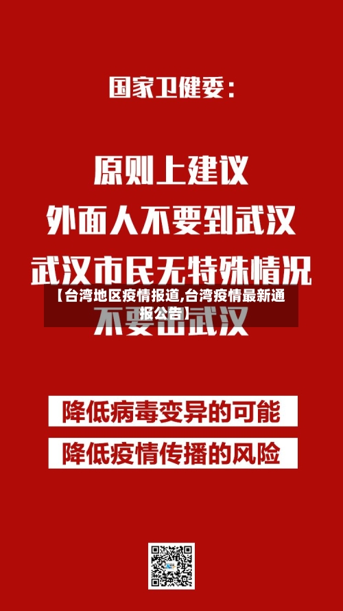 【台湾地区疫情报道,台湾疫情最新通报公告】-第1张图片
