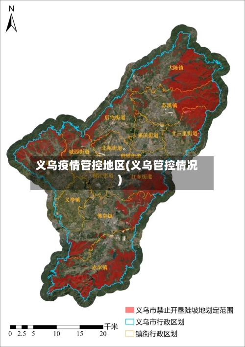 义乌疫情管控地区(义乌管控情况)-第3张图片