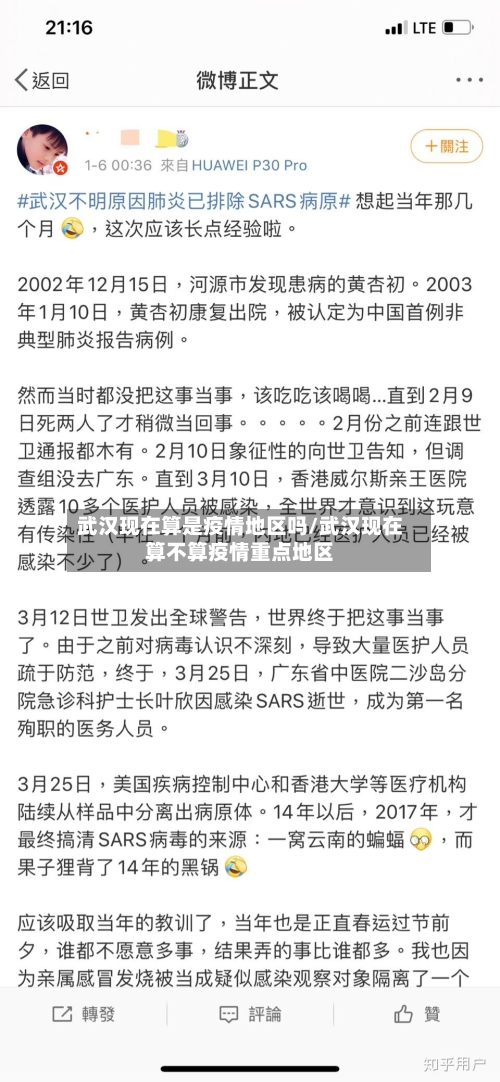武汉现在算是疫情地区吗/武汉现在算不算疫情重点地区-第1张图片