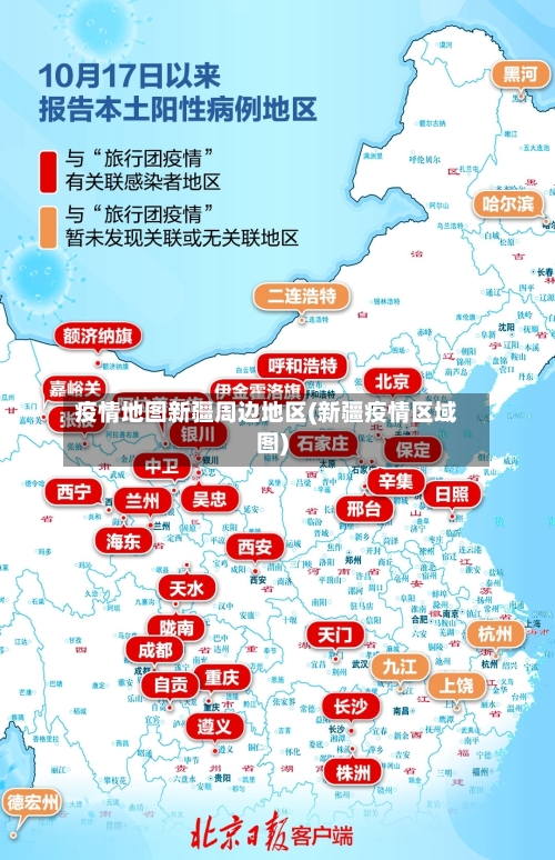 疫情地图新疆周边地区(新疆疫情区域图)-第1张图片