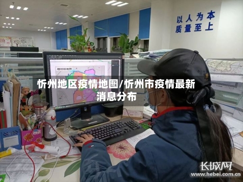 忻州地区疫情地图/忻州市疫情最新消息分布-第1张图片