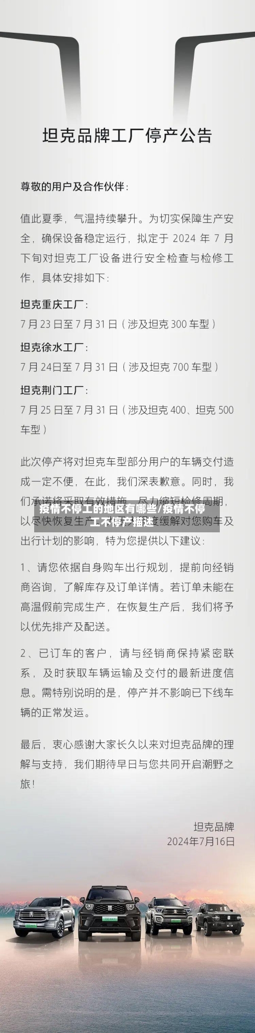 疫情不停工的地区有哪些/疫情不停工不停产描述-第2张图片