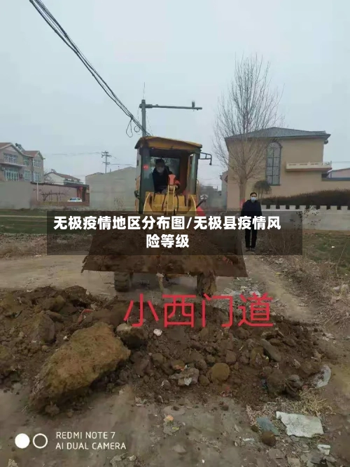 无极疫情地区分布图/无极县疫情风险等级-第1张图片