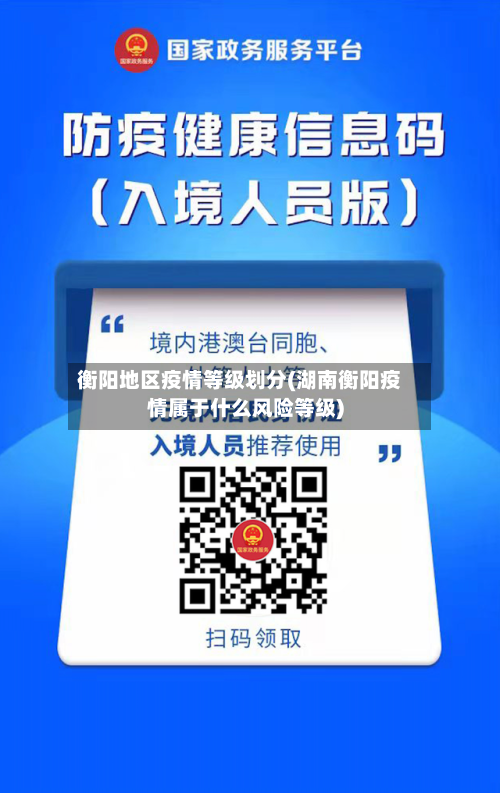 衡阳地区疫情等级划分(湖南衡阳疫情属于什么风险等级)-第2张图片