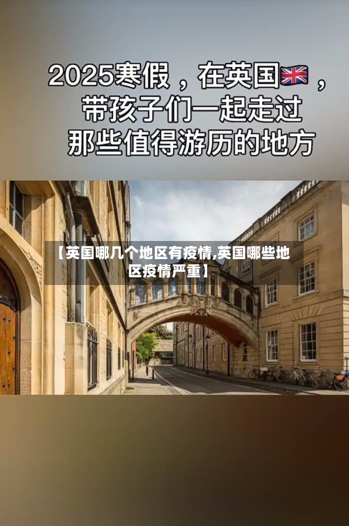 【英国哪几个地区有疫情,英国哪些地区疫情严重】-第2张图片