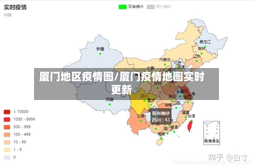 厦门地区疫情图/厦门疫情地图实时更新-第3张图片