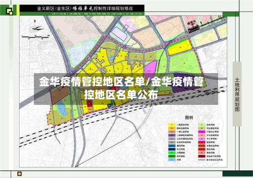 金华疫情管控地区名单/金华疫情管控地区名单公布-第2张图片