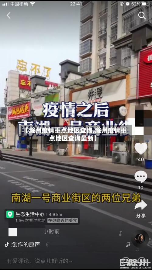 【滁州疫情重点地区查询,滁州疫情重点地区查询最新】-第2张图片