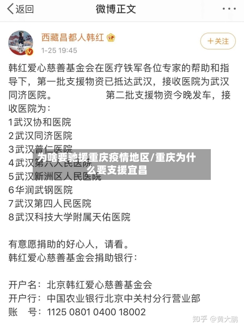 为啥要驰援重庆疫情地区/重庆为什么要支援宜昌-第2张图片