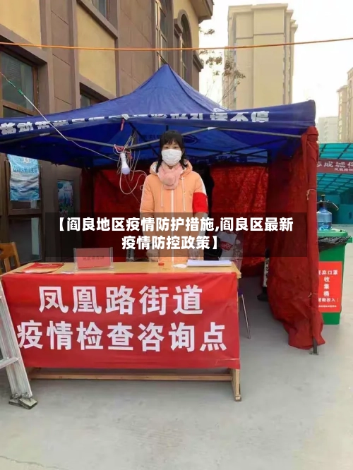 【阎良地区疫情防护措施,阎良区最新疫情防控政策】-第1张图片