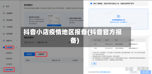 抖音小店疫情地区报备(抖音官方报备)-第1张图片