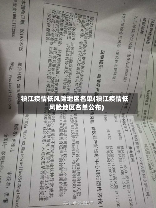 镇江疫情低风险地区名单(镇江疫情低风险地区名单公布)-第1张图片