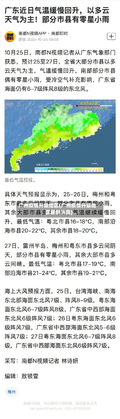 广州疫情升级地区(广州疫情升级地区最新消息)-第1张图片