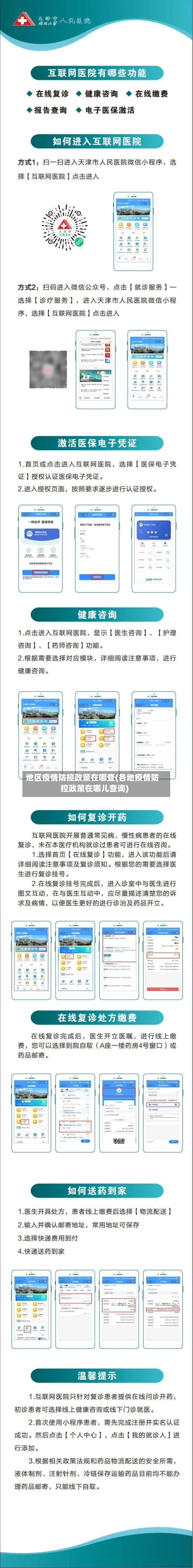地区疫情防控政策在哪查(各地疫情防控政策在哪儿查询)-第1张图片