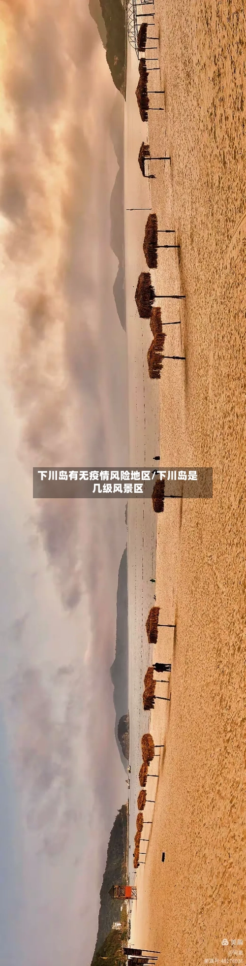 下川岛有无疫情风险地区/下川岛是几级风景区-第1张图片