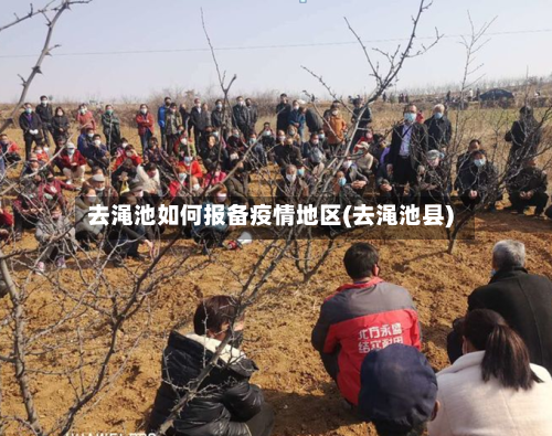 去渑池如何报备疫情地区(去渑池县)-第3张图片