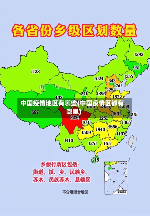 中国疫情地区有哪些(中国疫情区都有哪里)-第3张图片