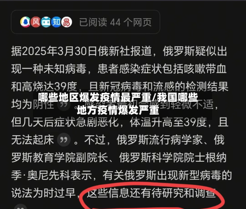 哪些地区爆发疫情最严重/我国哪些地方疫情爆发严重-第2张图片