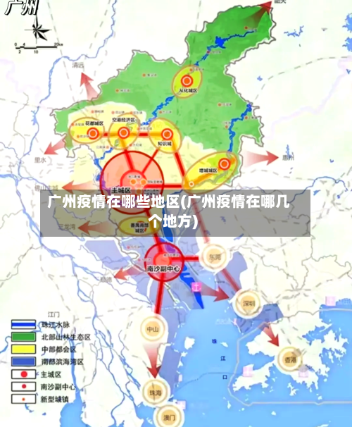 广州疫情在哪些地区(广州疫情在哪几个地方)-第1张图片