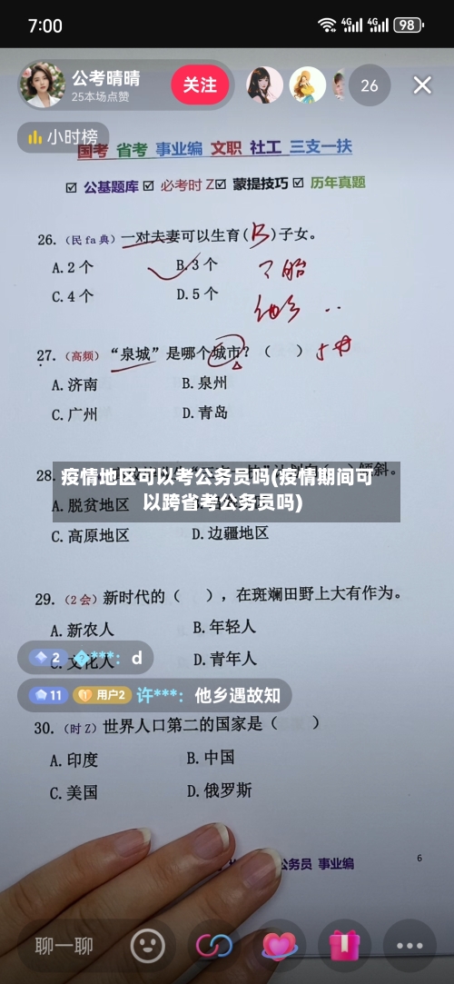疫情地区可以考公务员吗(疫情期间可以跨省考公务员吗)-第3张图片