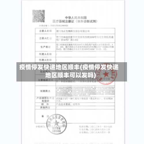 疫情停发快递地区顺丰(疫情停发快递地区顺丰可以发吗)-第1张图片
