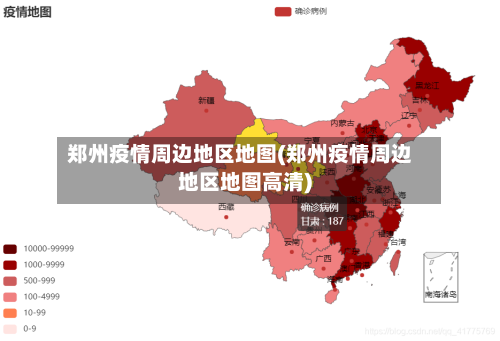 郑州疫情周边地区地图(郑州疫情周边地区地图高清)-第2张图片
