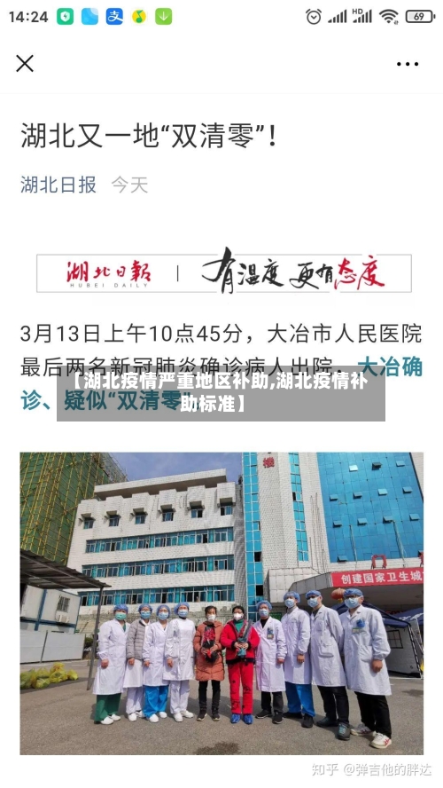 【湖北疫情严重地区补助,湖北疫情补助标准】-第1张图片