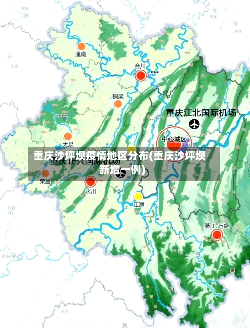 重庆沙坪坝疫情地区分布(重庆沙坪坝新增一例)-第1张图片