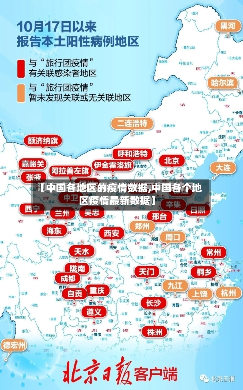 【中国各地区的疫情数据,中国各个地区疫情最新数据】-第2张图片