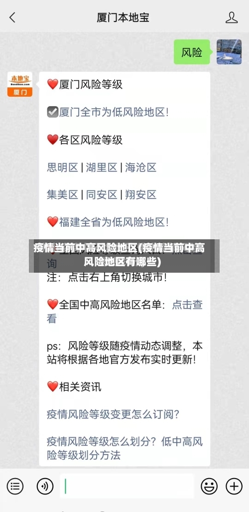 疫情当前中高风险地区(疫情当前中高风险地区有哪些)-第3张图片