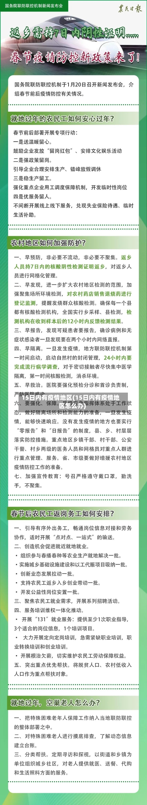 15日内有疫情地区(15日内有疫情地区怎么办)-第3张图片